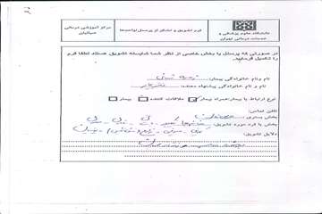 قدردانی مراجعین